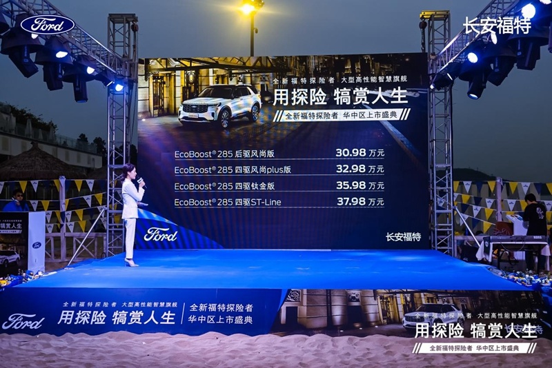 30.98万元起，全新福特探险者武汉震撼上市!