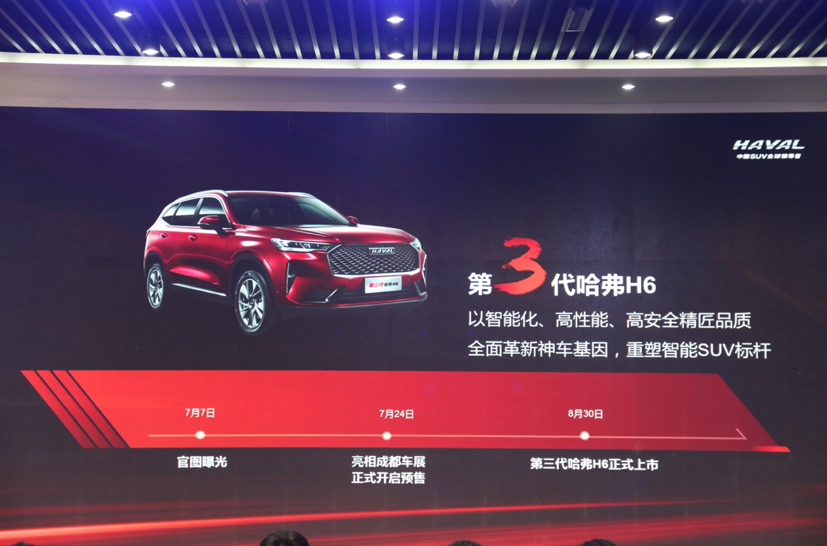 前辈太优秀，第三代哈弗H6靠什么延续辉煌？