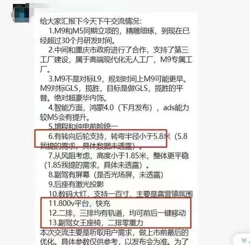 对标GLS、路虎揽胜 AITO问界M9车辆信息曝光