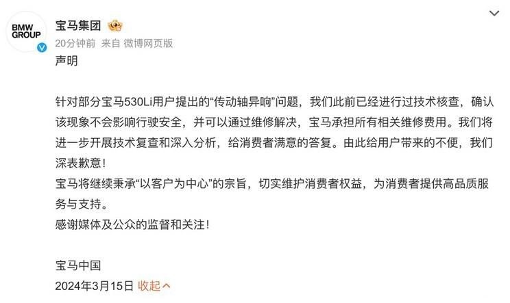 曾经后驱宝马的骄傲，如今却是烦恼，传动轴异响问题严重吗？