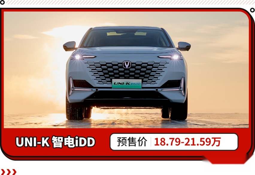 预售价14.49万起！UNI-V插混版到来 续航达1200公里？