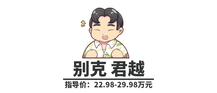 不止有亚洲龙，20万左右这几款5米大车都是王牌实力，上档次