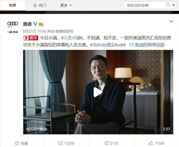 奥迪又上热搜，广告文案一比一复制粘贴，坑惨了刘德华？
