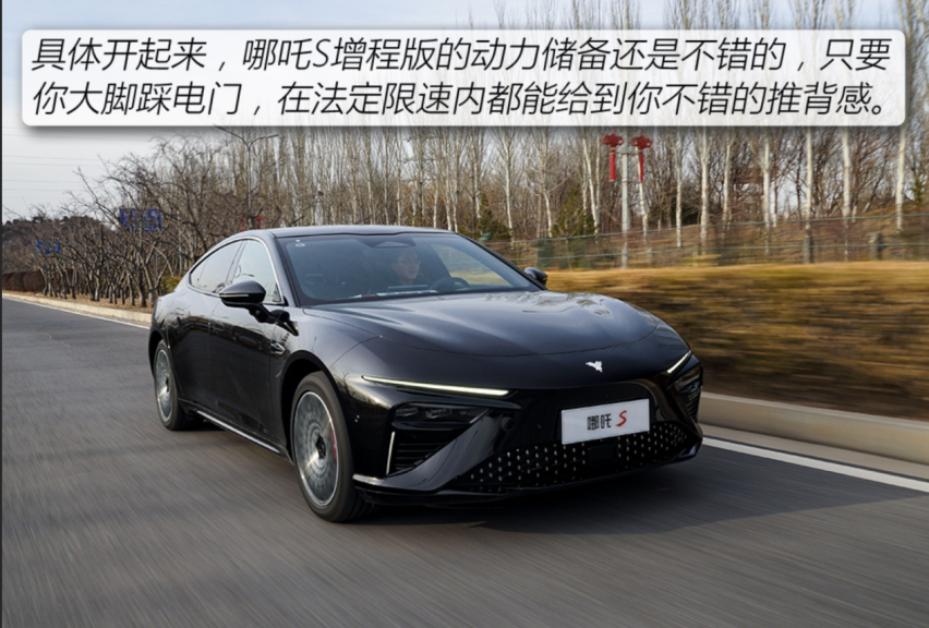 哪吒S增程版试驾：续航超千公里，动力不输纯电？