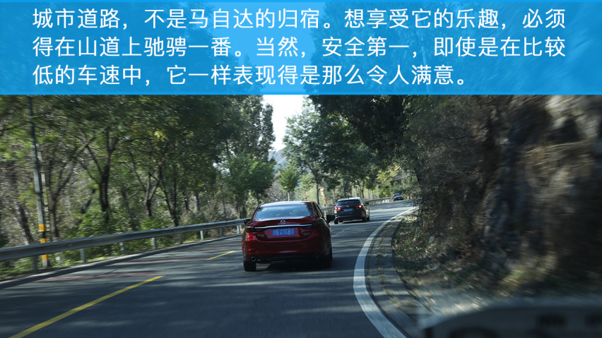 感受驾驭的乐趣，小编体验马自达全系车型