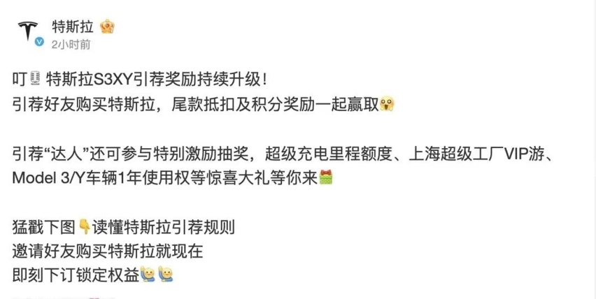 还在卷，推荐购车给奖励，为了销量的特斯拉急个啥？