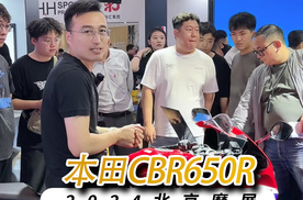 2024北京摩展：本田CBR650R价格这么低，新手可以直接入吗？