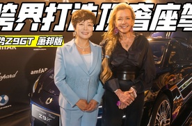 555万元成交！腾势&萧邦Chopard 跨界打造顶奢座驾