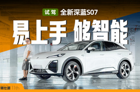 全新深蓝S07试驾：悬挂舒适性提升明显，华为ADS SE够好用
