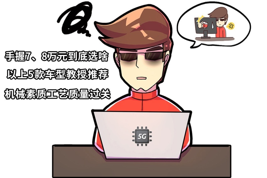 还挤啥公交地铁，顶配不到10万，这5款精致小车随你挑！