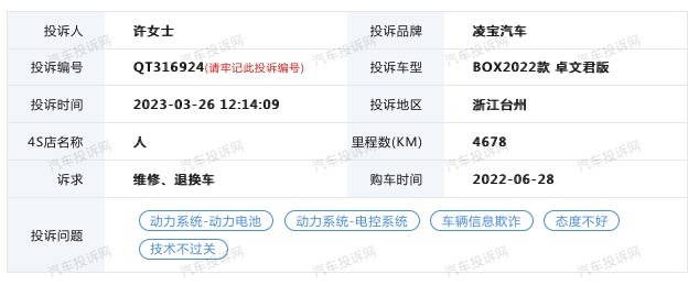 凌宝BOX出现充电时间较慢的情况，车主称售后不予解决