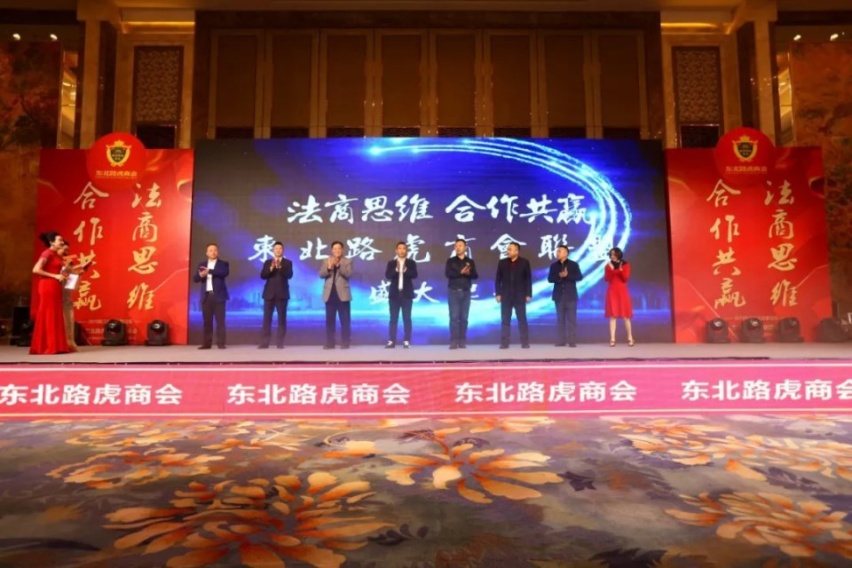 2019东三省企业家论坛暨东北路虎商会联盟峰会！