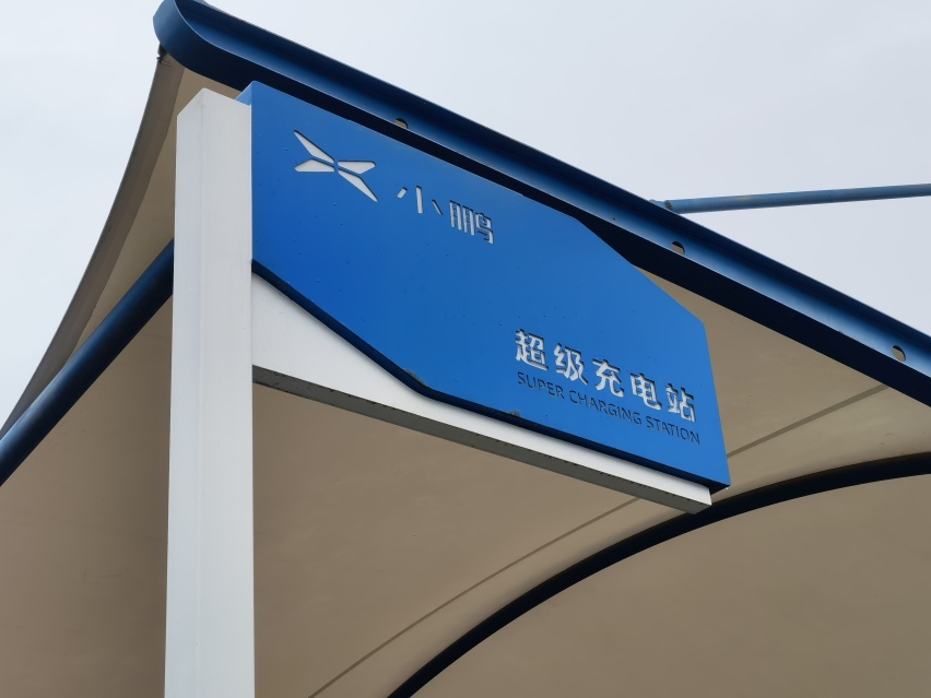 谁说电动车不能跑长途？880km，开小鹏G6去见老朋友！