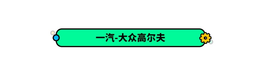 买旧不买新，将要换代这些车正是抄底好时候？
