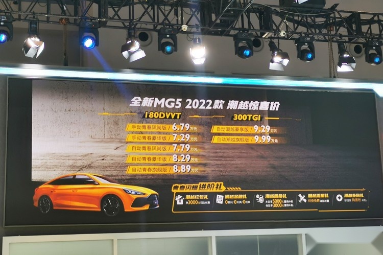 售6.79万-9.99万 全新MG5 2022款正式上市