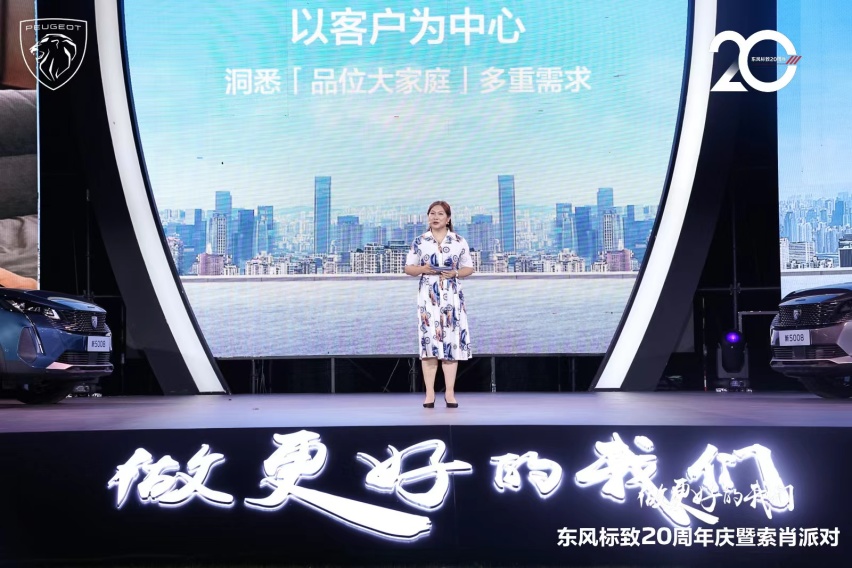 新5008预售开启 东风标致20周年庆暨索肖派对魅力开场