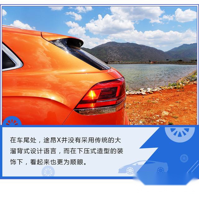 大众品牌全球首款Coupe SUV 上汽大众途昂X开起来惊喜更多