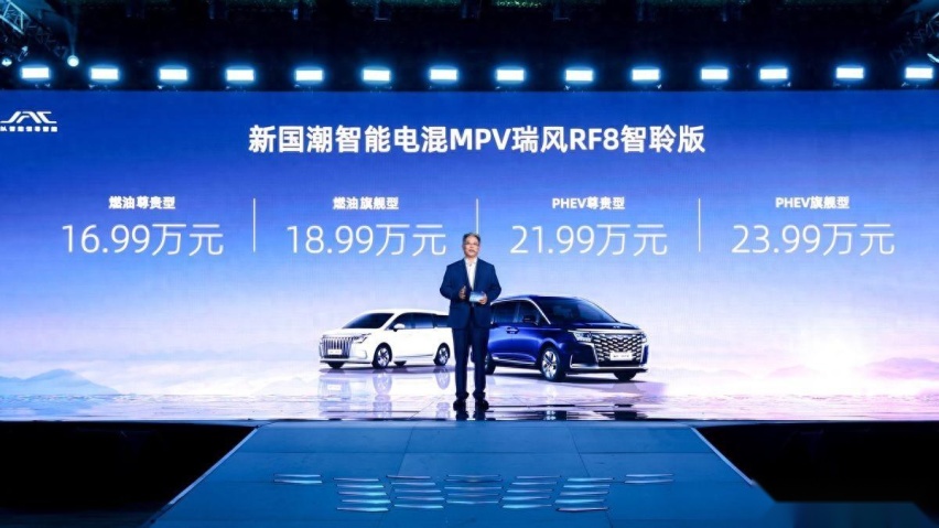 江淮瑞风RF8上市，智能电混MPV的最优解？