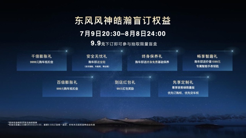 搭“最强电混”技术，续航1350km，东风风神皓瀚开启盲订