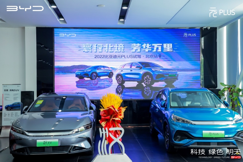 寰行北境•芳华万里 比亚迪元PLUS试驾品鉴会•北京金海湖站圆满落幕