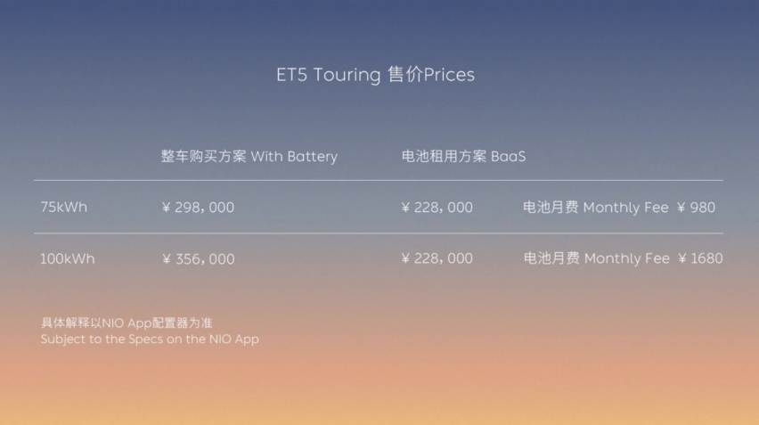 售价29.8万元起，蔚来首款旅行车ET5 Touring正式上市