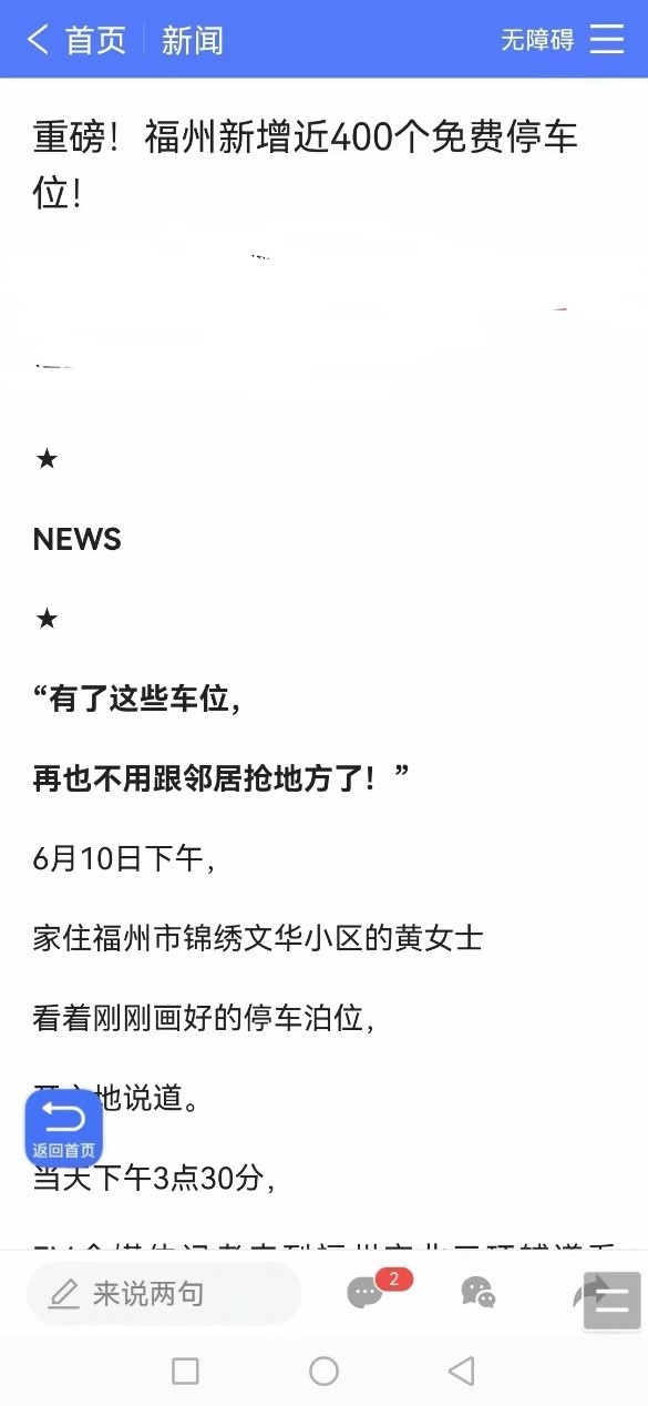 福州计划新增不少于4000个公共车位，但也别高兴过头