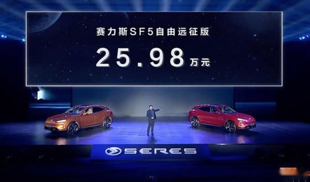 赛力斯SF5自由远征版车型正式上市 售价25.98万元