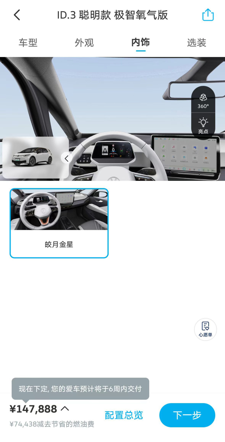 不止屏幕变大，新款大众ID.3都有哪些升级和减配