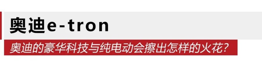 不必盯着特斯拉、蔚来，这家豪华品牌的纯电动车开起来也不错