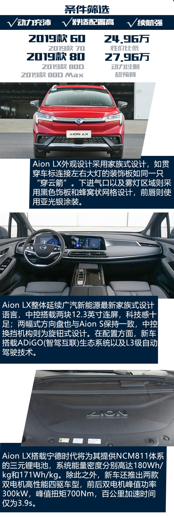 广汽新能源Aion LX哪款配置性价比最高