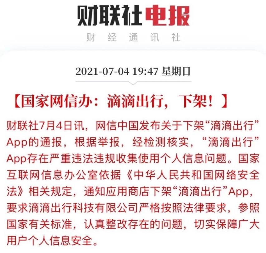 滴滴背后股权复杂：高精度地图为何引起纷争？