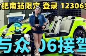 合肥南站限定登录高铁12306APP约与众06接驾