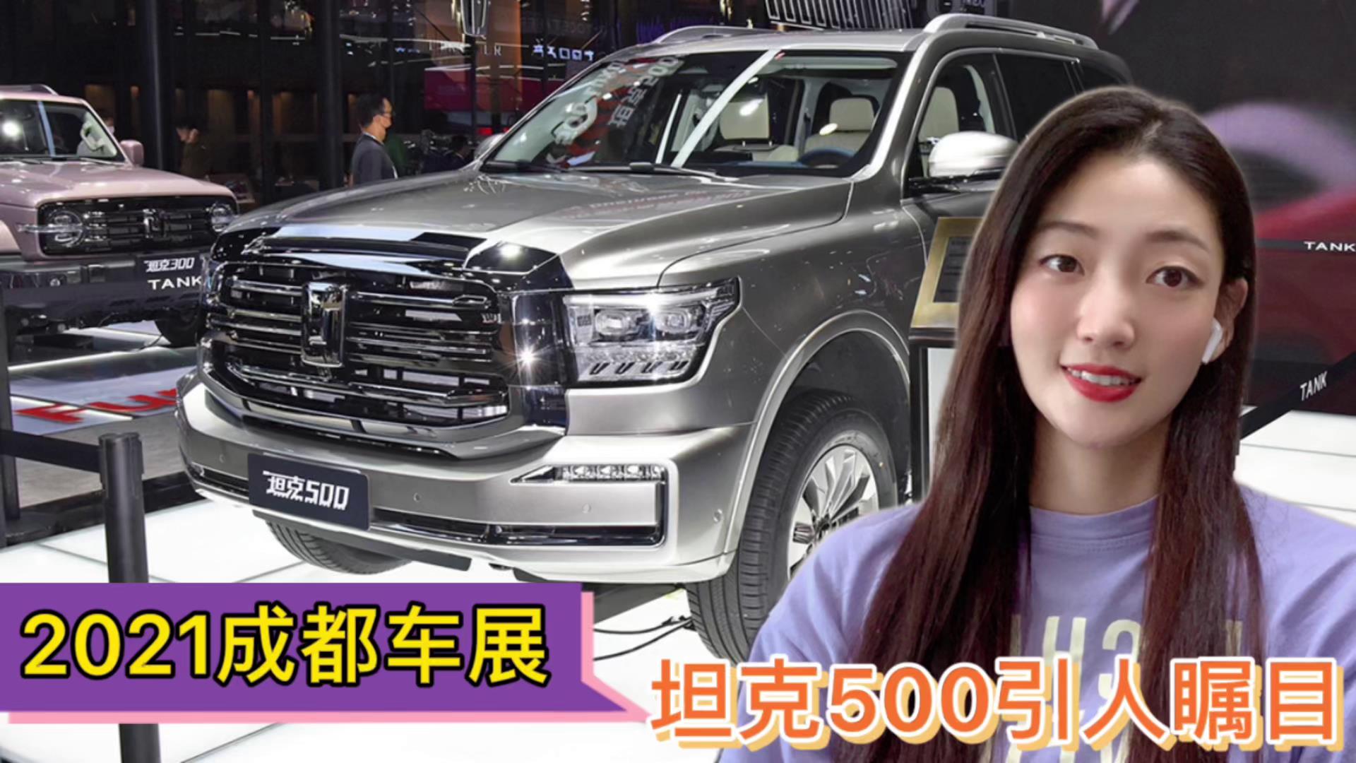 2021�ɶ�܇չ��̹��500���˲�Ŀ