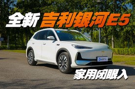 全新吉利银河E5：800V高压平台+6C超快充＋千里浩瀚H5＋后驱