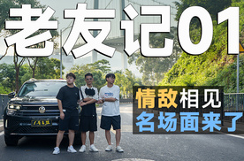 老友记01丨情敌相见，场面一度尴尬，揽巡如何化解？