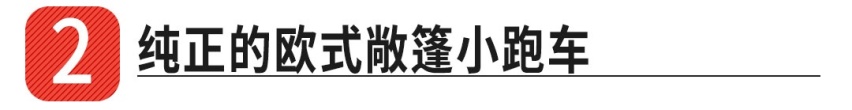 3秒破百！这品牌推出敞篷超跑 年轻人都买得起？
