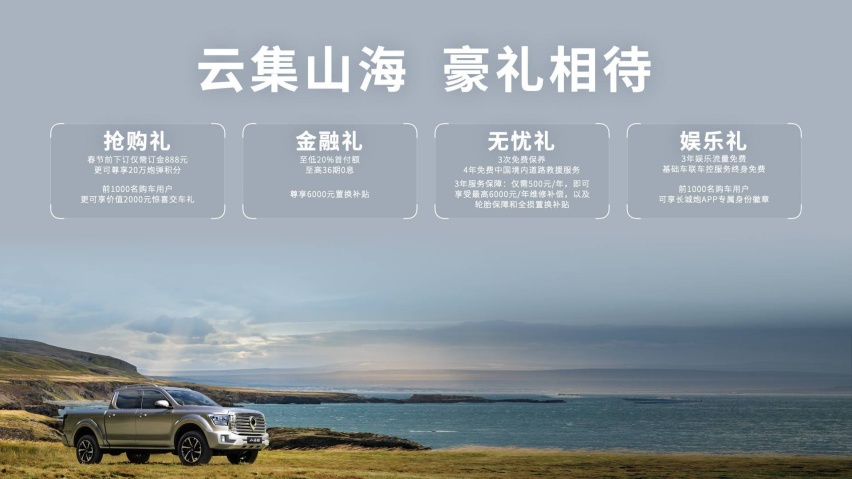 售价22.88万起 长城炮全新旗舰户外之王山海炮上市！