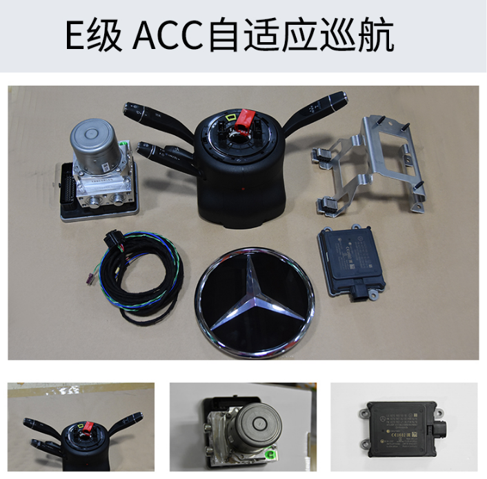 奔驰E200，E260加装ACC自适应巡航使用方法及注意事项