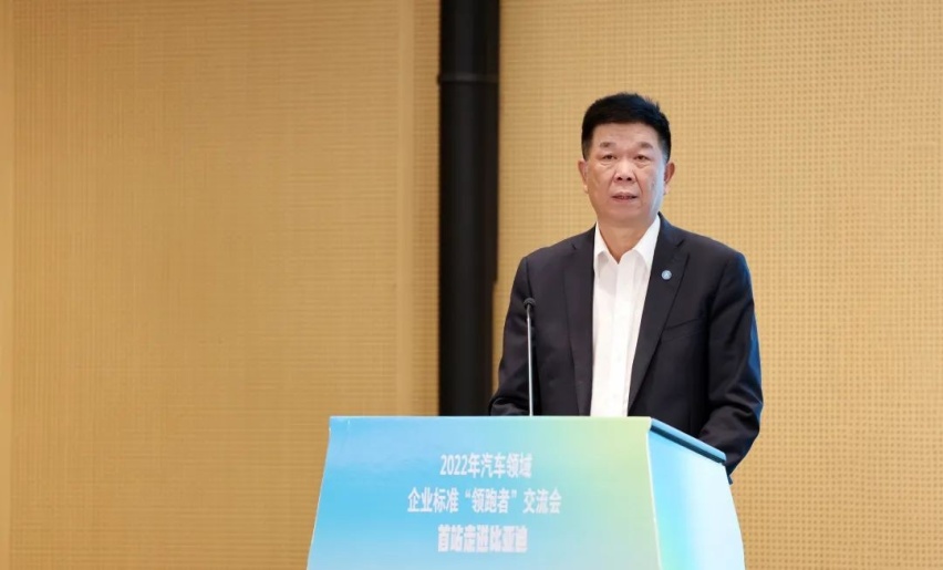 标准助力领跑，绿色引领未来—2022年企业标准“领跑者”交流会首站落幕