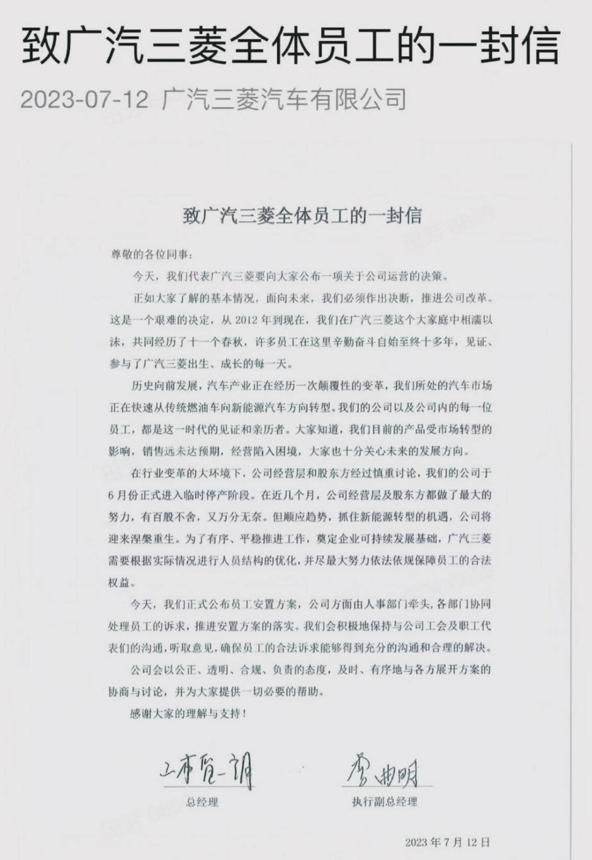又一巨头将倒下？销售未达预期 广汽三菱宣布停产裁员