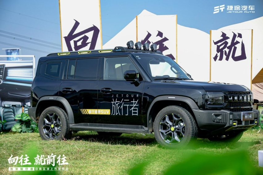 做最懂旅行的车，捷途旅行者13.99万起售，下订立享6重豪礼