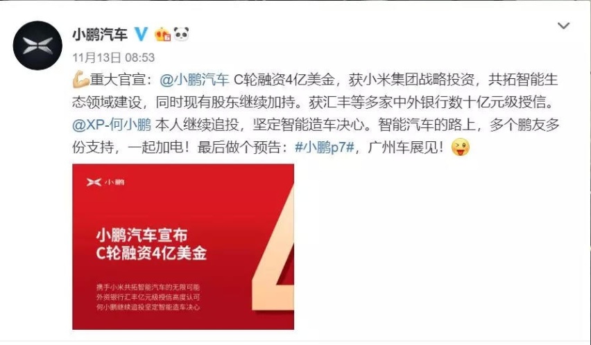 小鹏傍上小米，能否从小到大？
