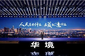 全系标配华为乾崑，华境S携手全球顶级供应链首发亮相，正式开启预订