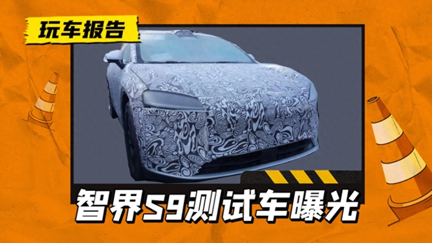 智界轿跑SUV重度伪装测试，家族风格明显，对标特斯拉Model Y