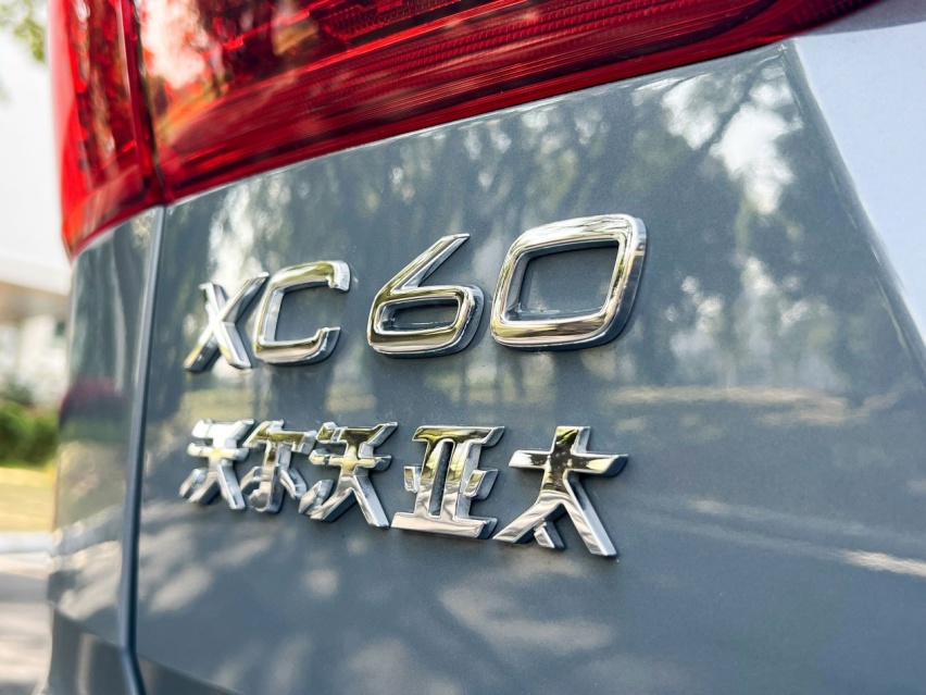 试驾沃尔沃XC60 B5版，全时智能四驱+48V轻混系统