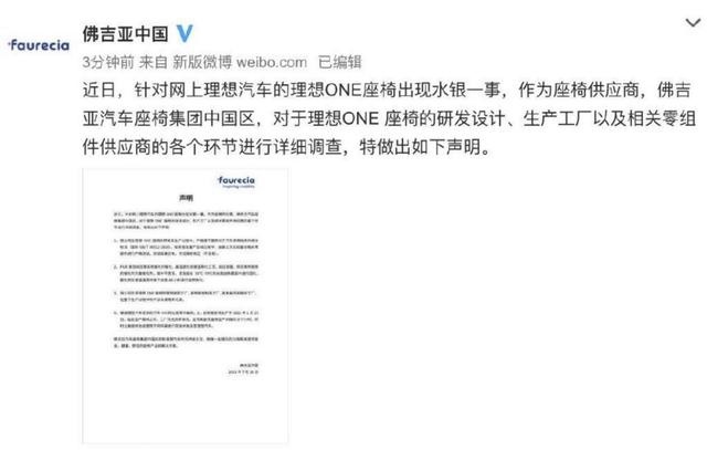 理想ONE“座椅水银事件”官方最新回应：不是生产环节产生！
