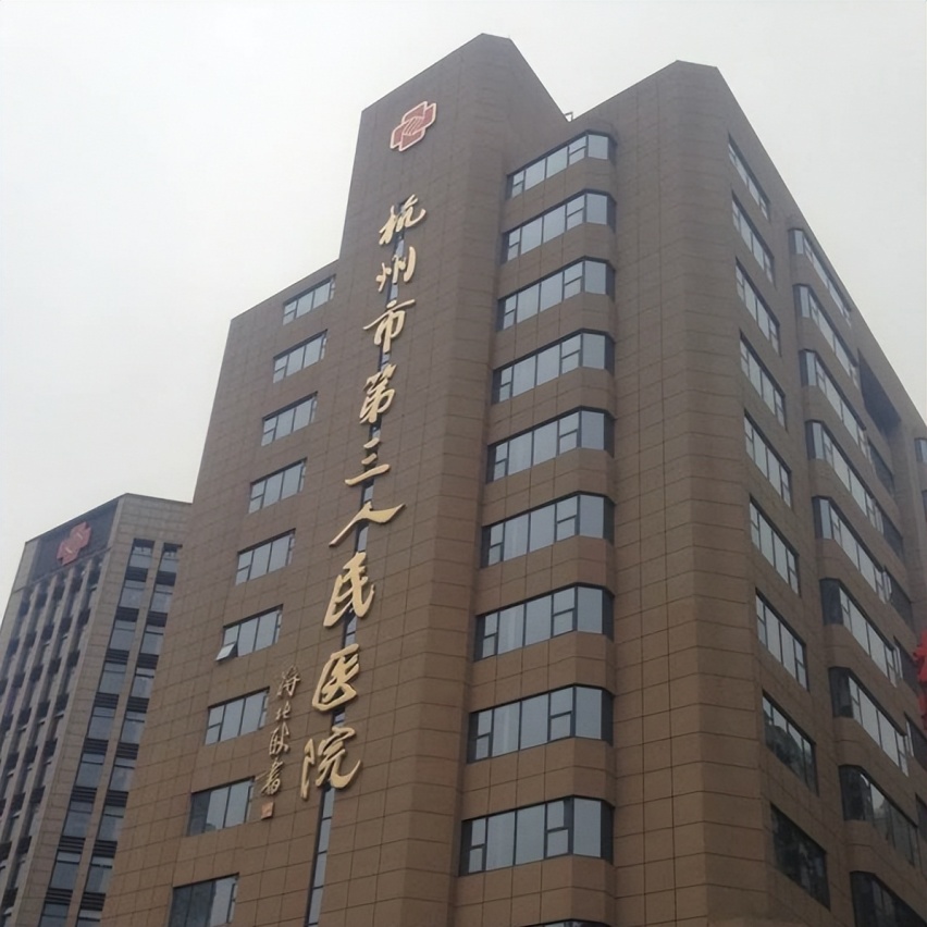 杭州市第三人民医院哪里有停车位，第三人民医院超全停车攻略来了