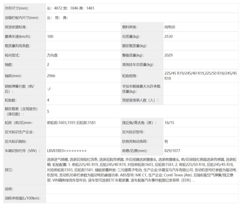 国产纯电宝马3系定名I3 申报图曝光