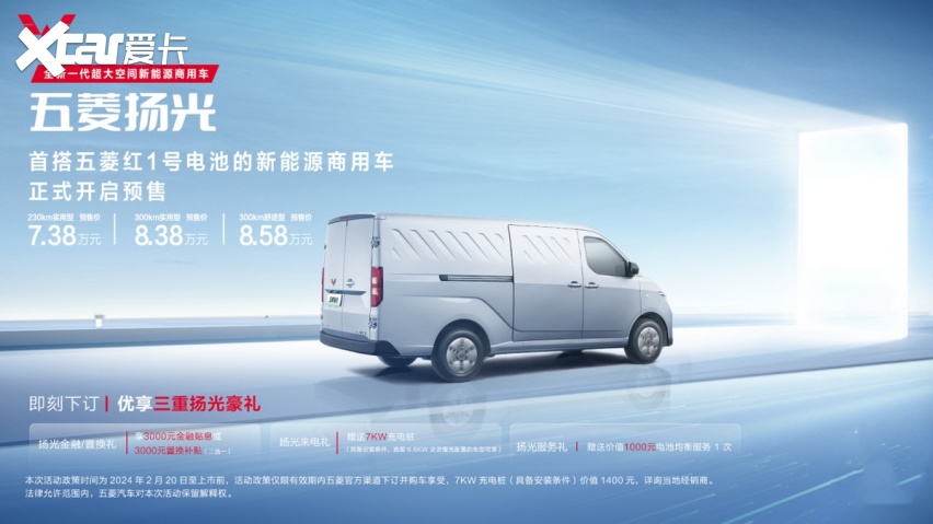 五菱扬光开启预售，车长4985mm满载1249kg，预售7.38万起