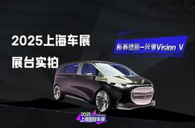 梅赛德斯-奔驰发布了Vision V概念车全球首发！玩出了“